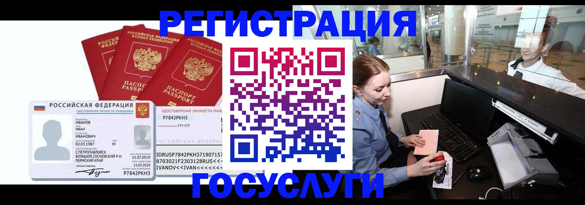 временная регистрация недорого в Новочеркасске